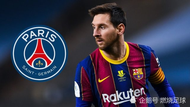  巴黎圣日耳曼续约梅西，合约细节正式官宣  